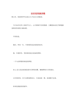 法官竞岗演讲稿
