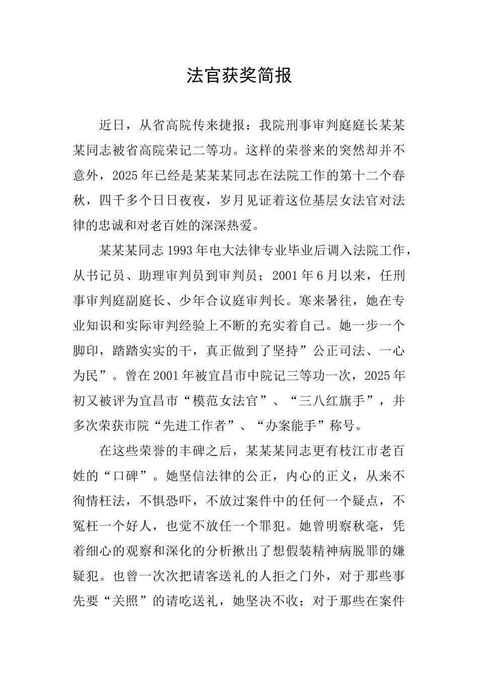 法官获奖简报_第1页