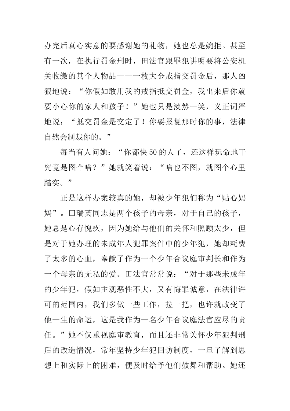 法官获奖简报_第2页