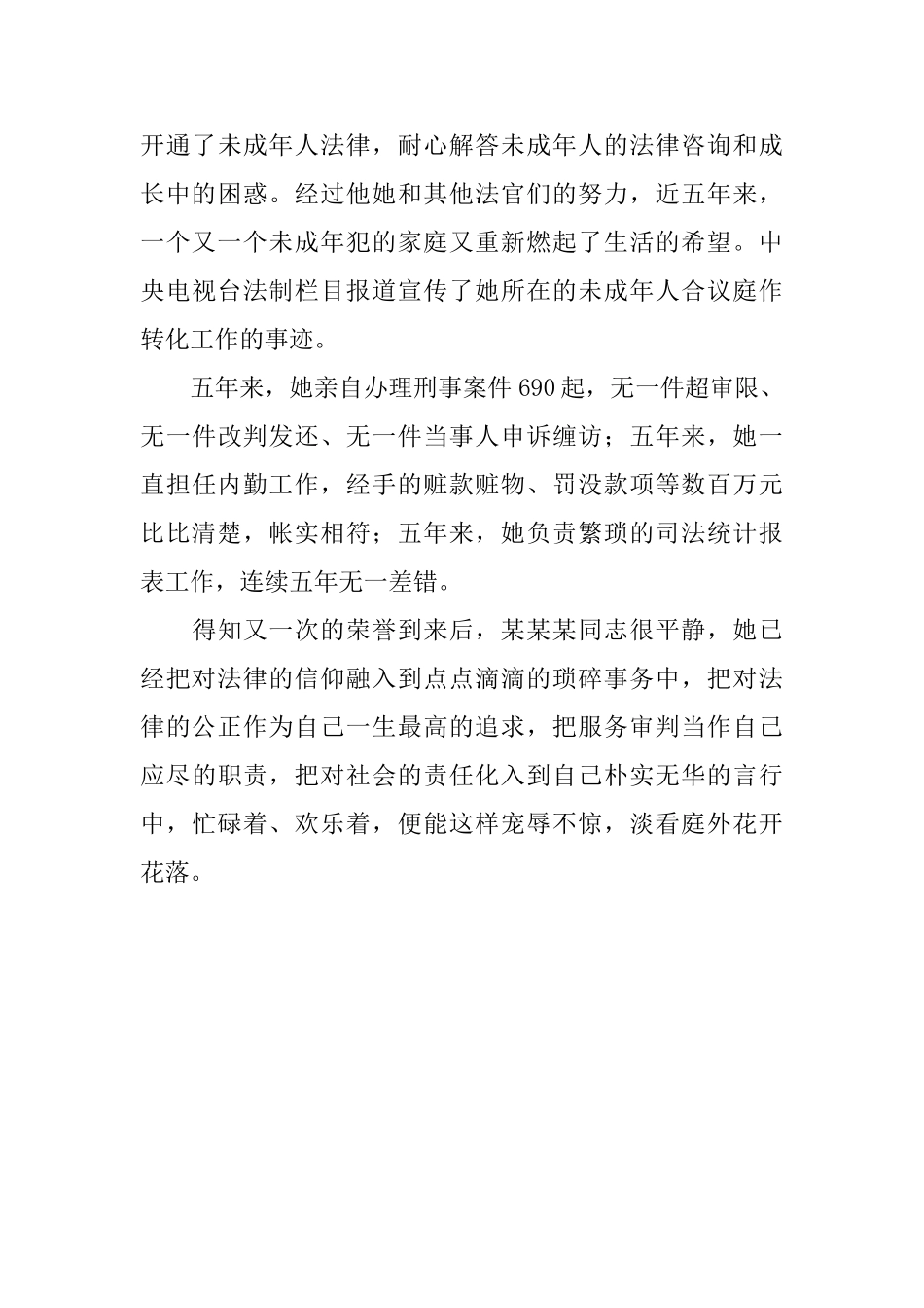 法官获奖简报_第3页