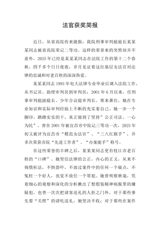 法官获奖简报