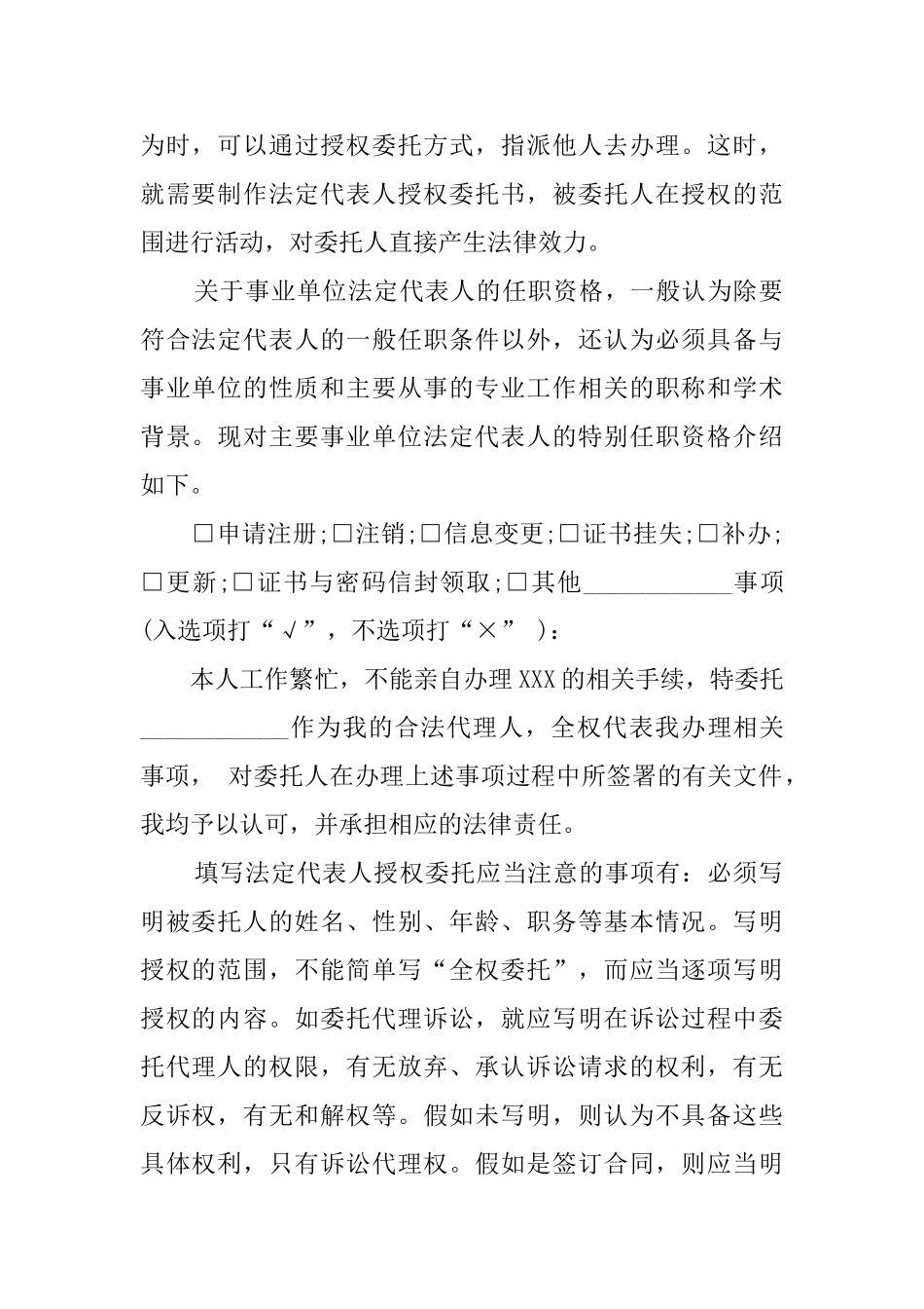 法定代表人授权委托书格式及说明_第2页