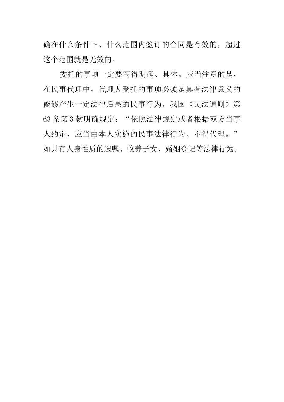 法定代表人授权委托书格式及说明_第3页