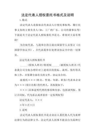 法定代表人授权委托书格式及说明