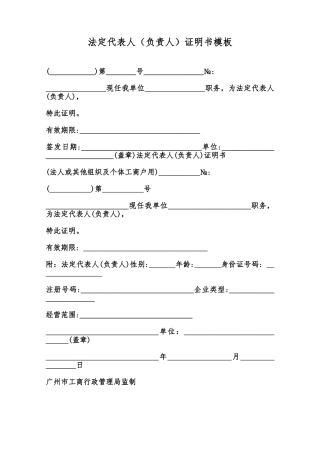 法定代表人证明书模板范本