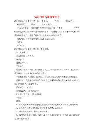法定代表人授权委托书