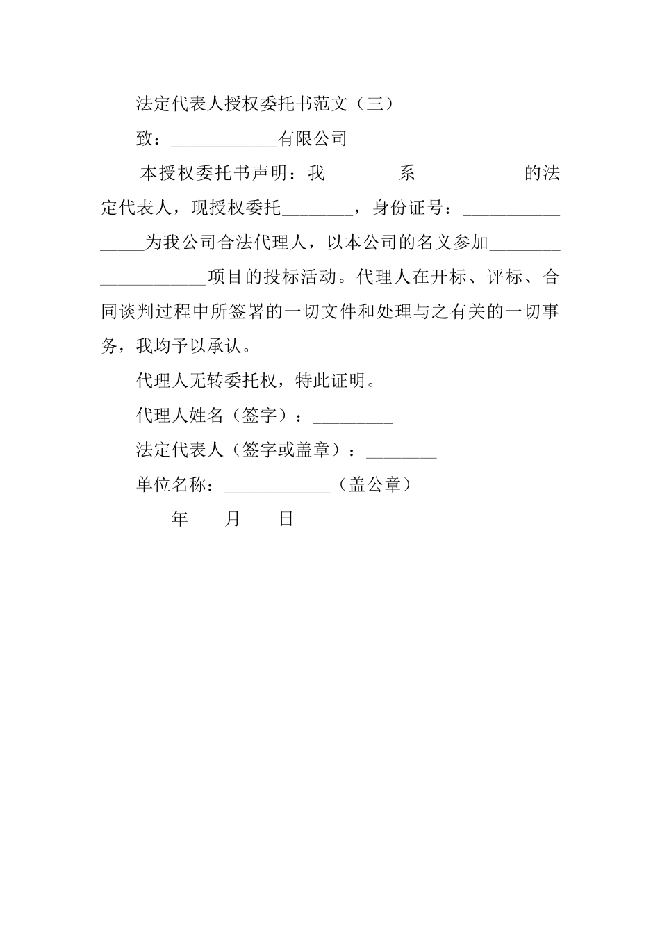 法定代表人的授权委托书范文_第2页