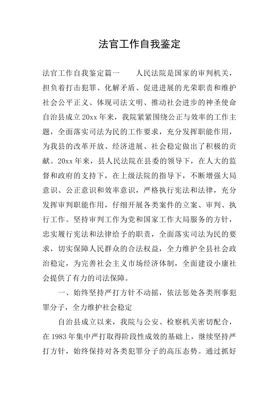 法官工作自我鉴定_第1页