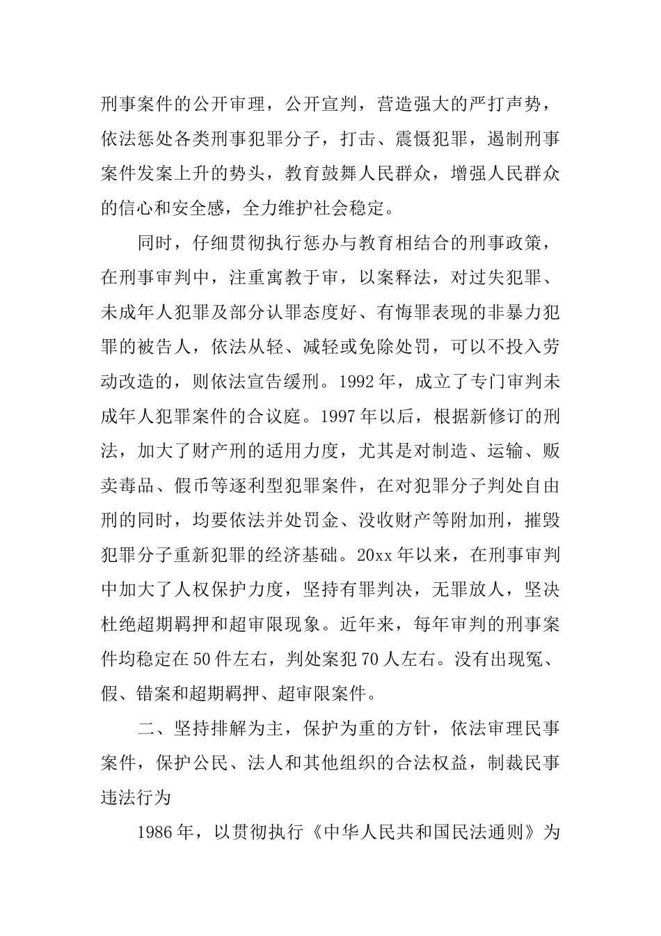 法官工作自我鉴定_第2页