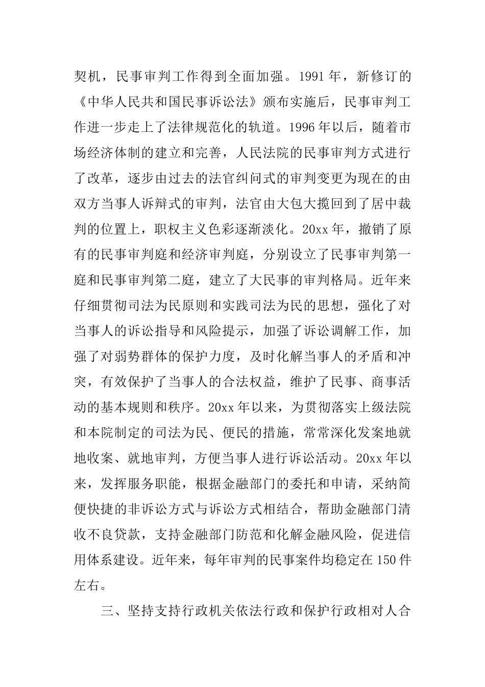 法官工作自我鉴定_第3页