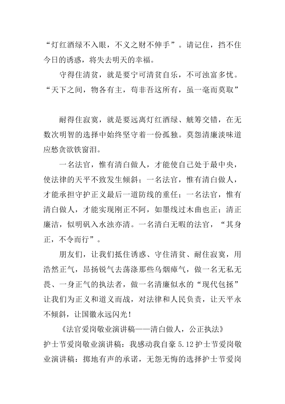 法官爱岗敬业演讲稿——清白做人公正执法_第3页