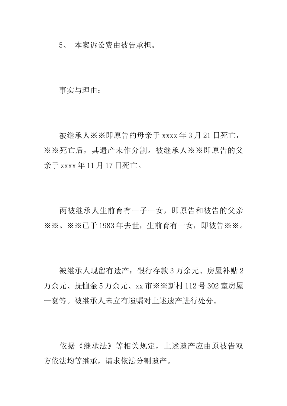 法定继承纠纷起诉状_第3页