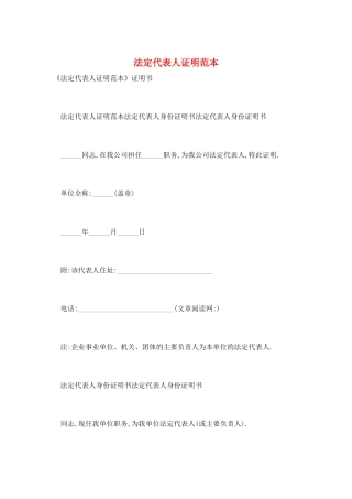 法定代表人证明范本