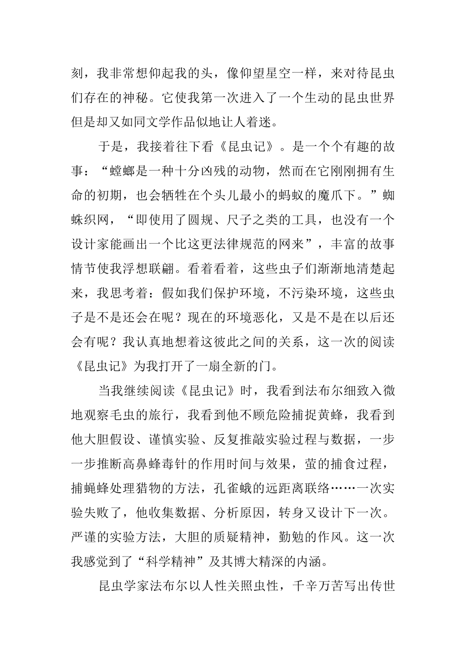 法布尔《昆虫记》读后感1200字_第2页