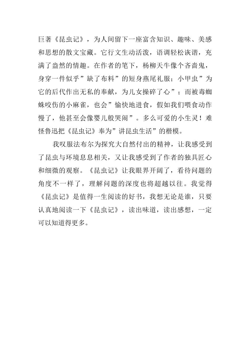 法布尔《昆虫记》读后感1200字_第3页