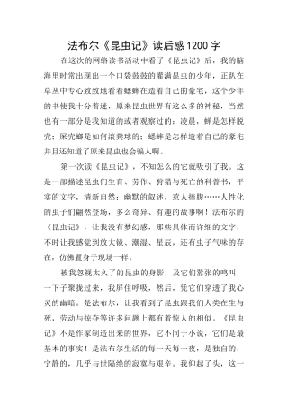 法布尔《昆虫记》读后感1200字