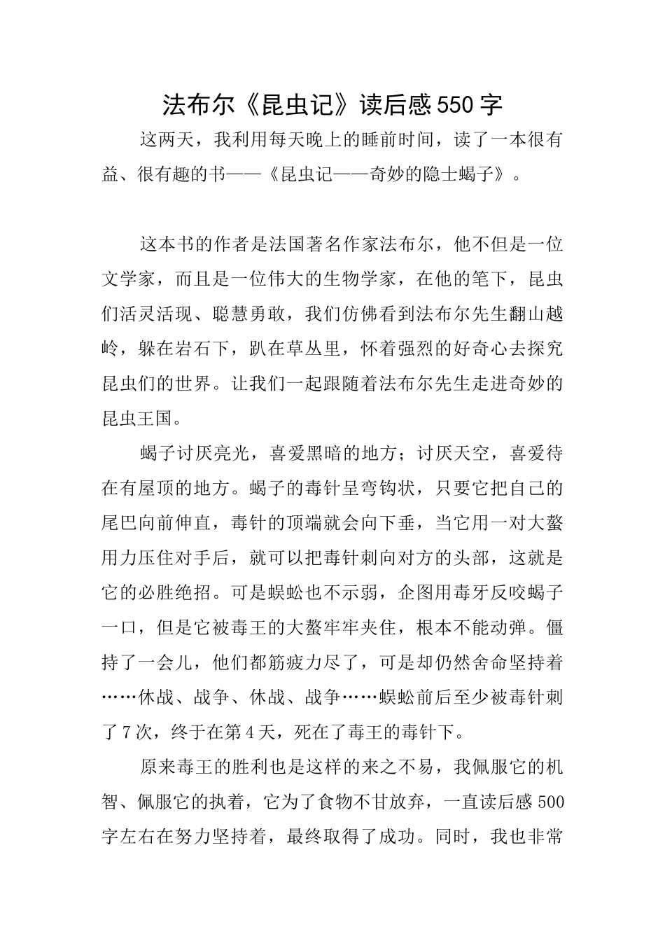 法布尔《昆虫记》读后感550字_第1页