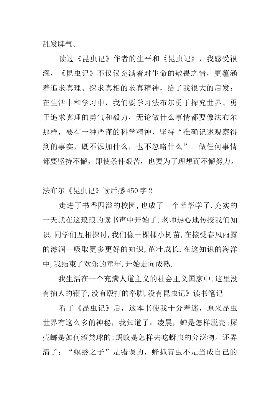 法布尔《昆虫记》读后感450字_第2页