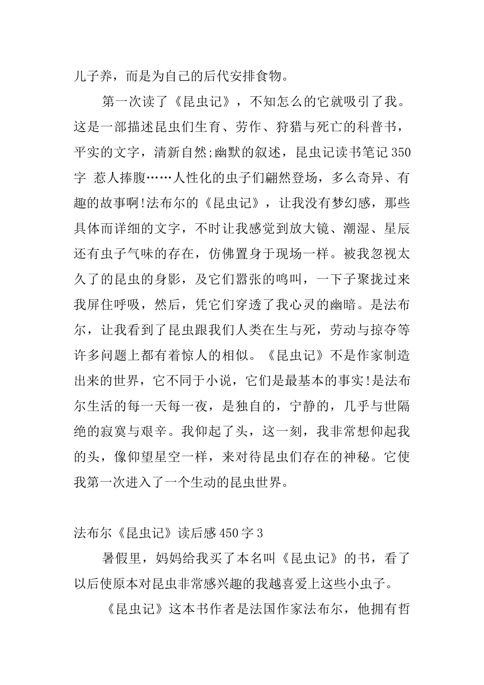 法布尔《昆虫记》读后感450字_第3页