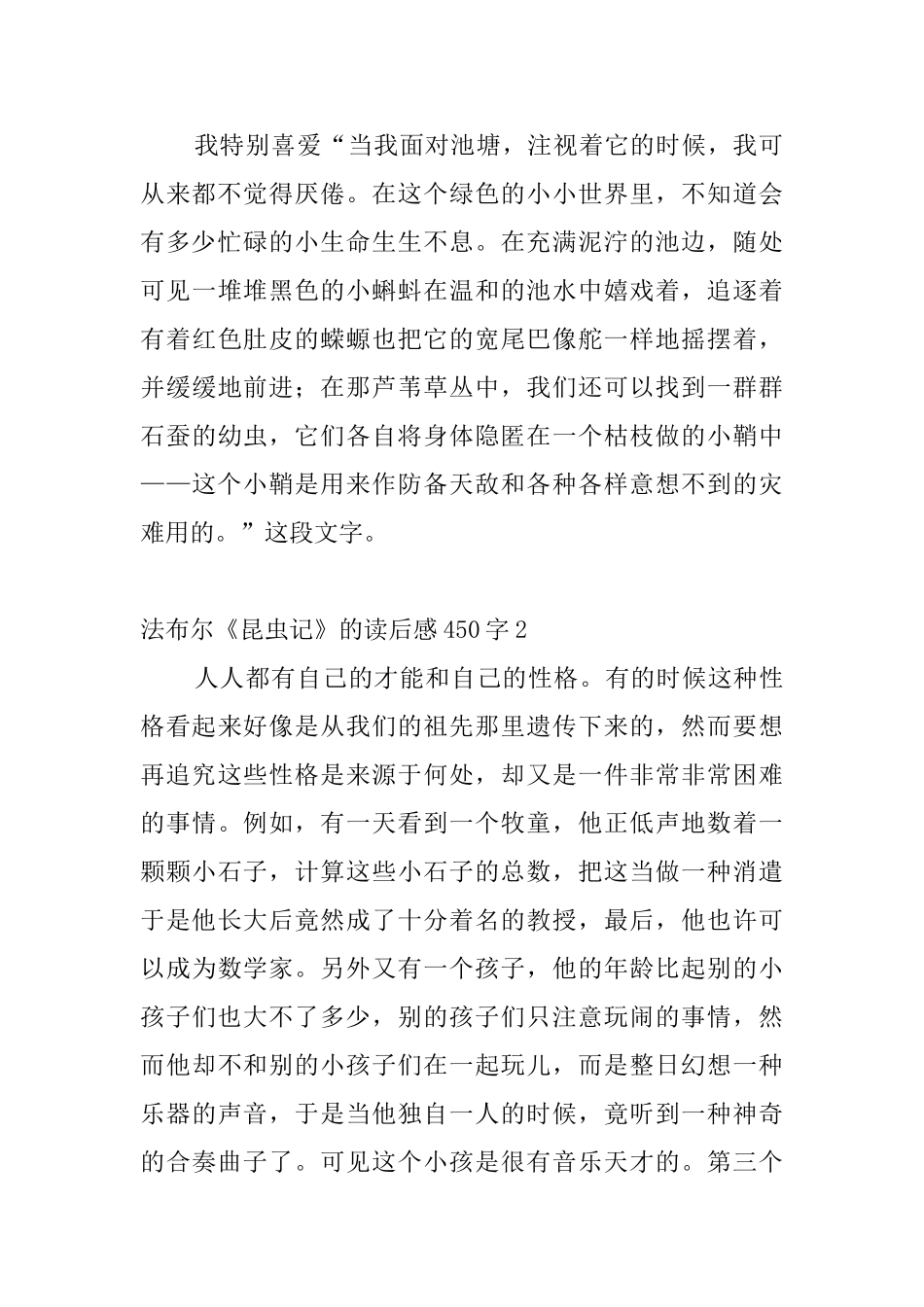 法布尔《昆虫记》的读后感450字_第2页
