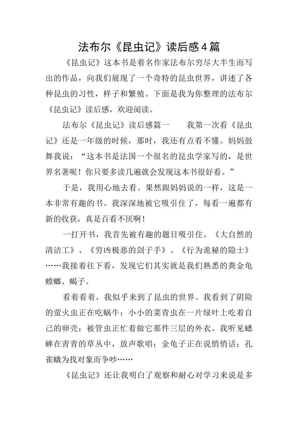 法布尔《昆虫记》读后感4篇_第1页