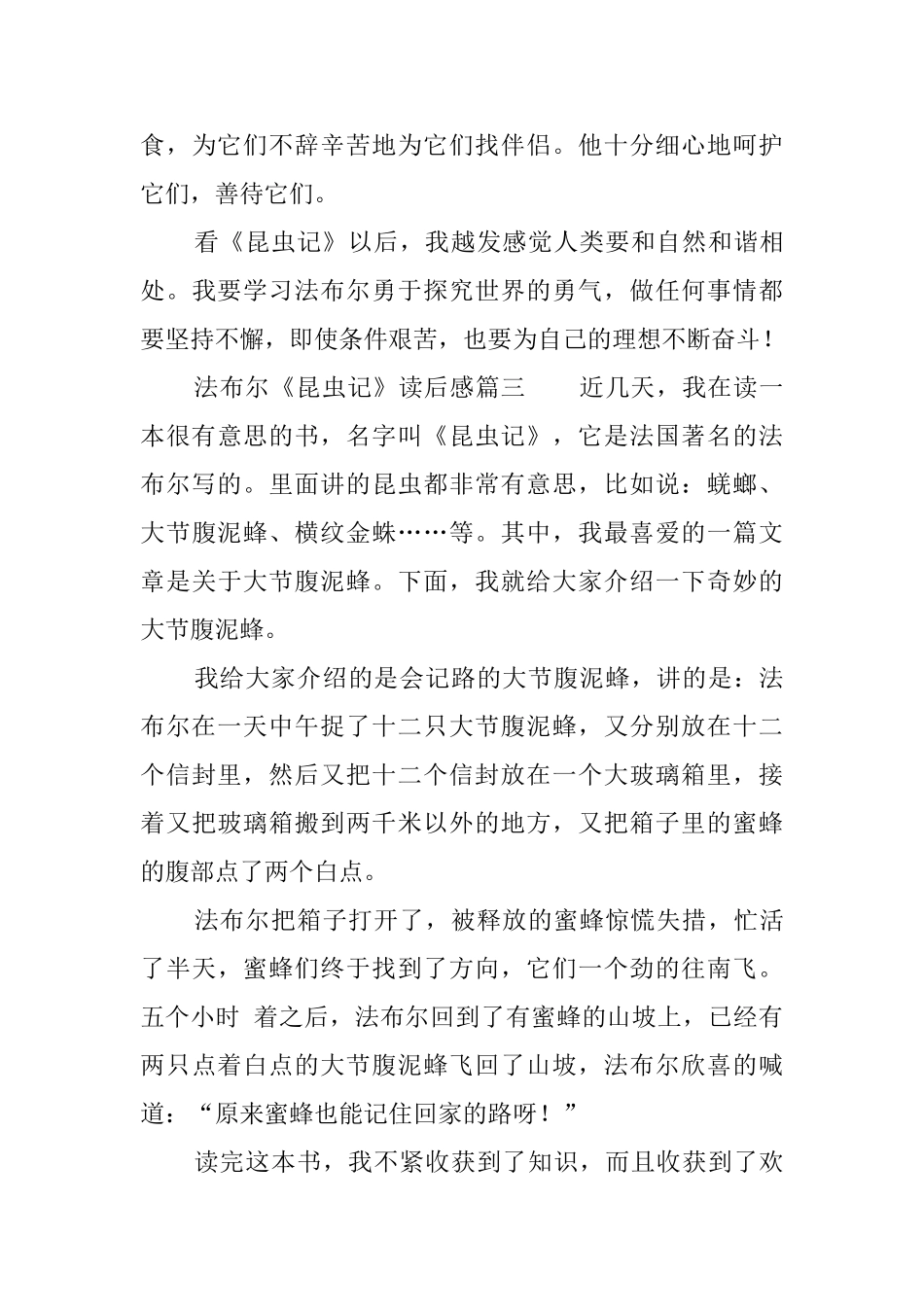法布尔《昆虫记》读后感4篇_第3页