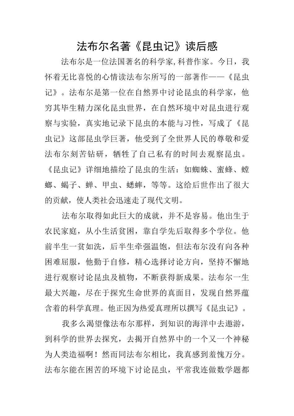 法布尔名著《昆虫记》读后感_第1页