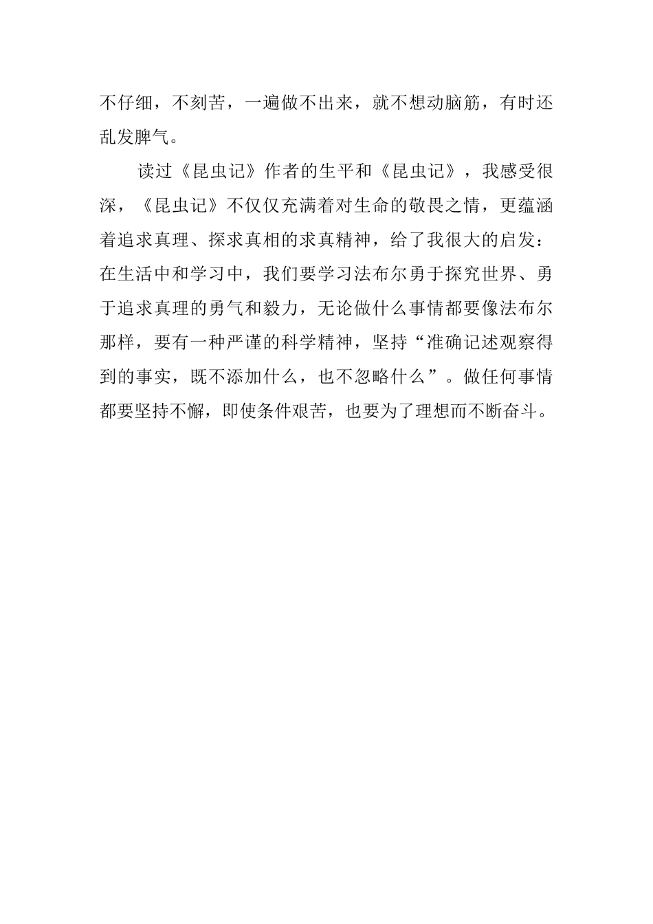 法布尔名著《昆虫记》读后感_第2页