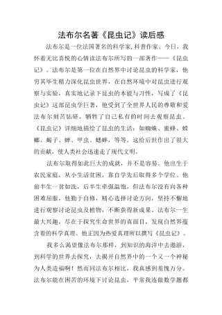 法布尔名著《昆虫记》读后感