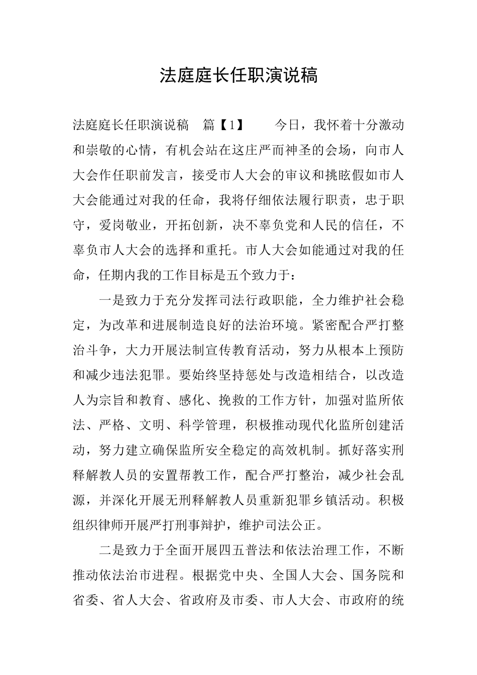 法庭庭长任职演说稿_第1页