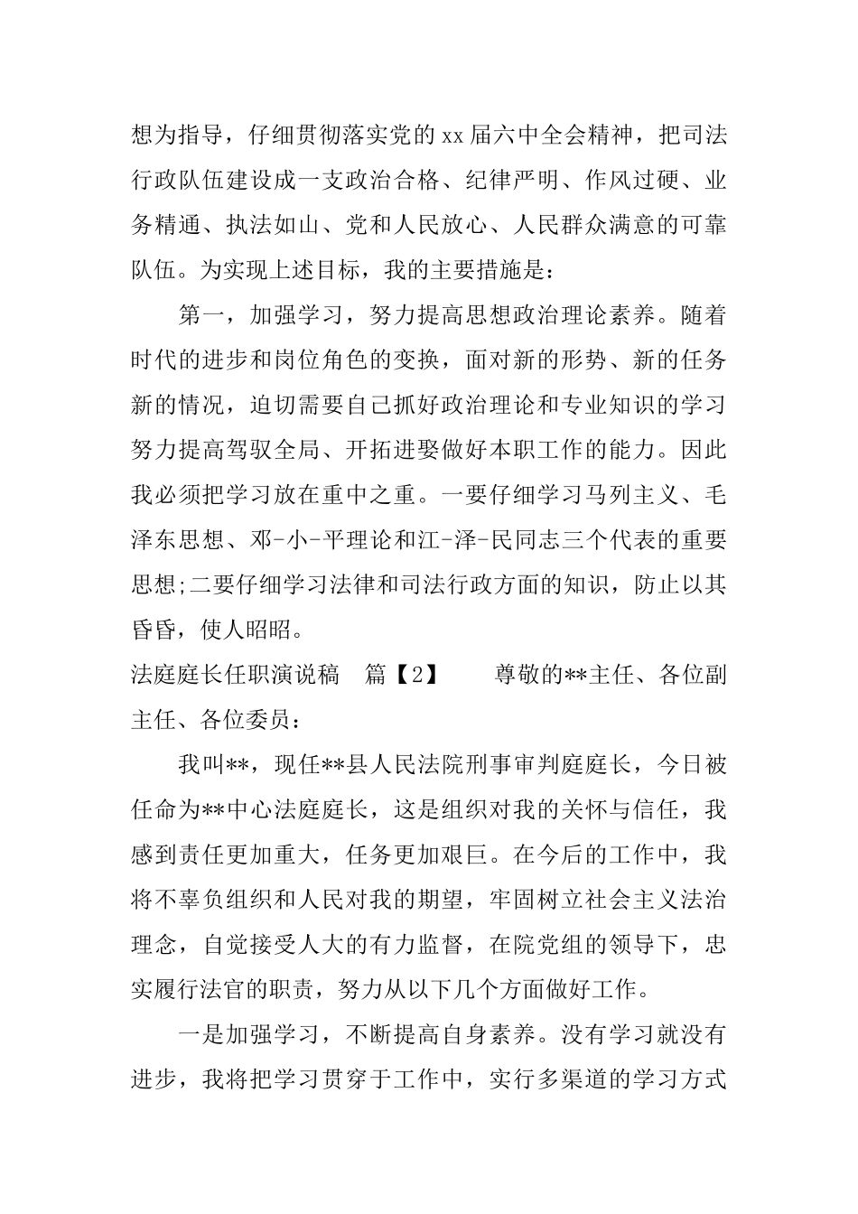 法庭庭长任职演说稿_第3页