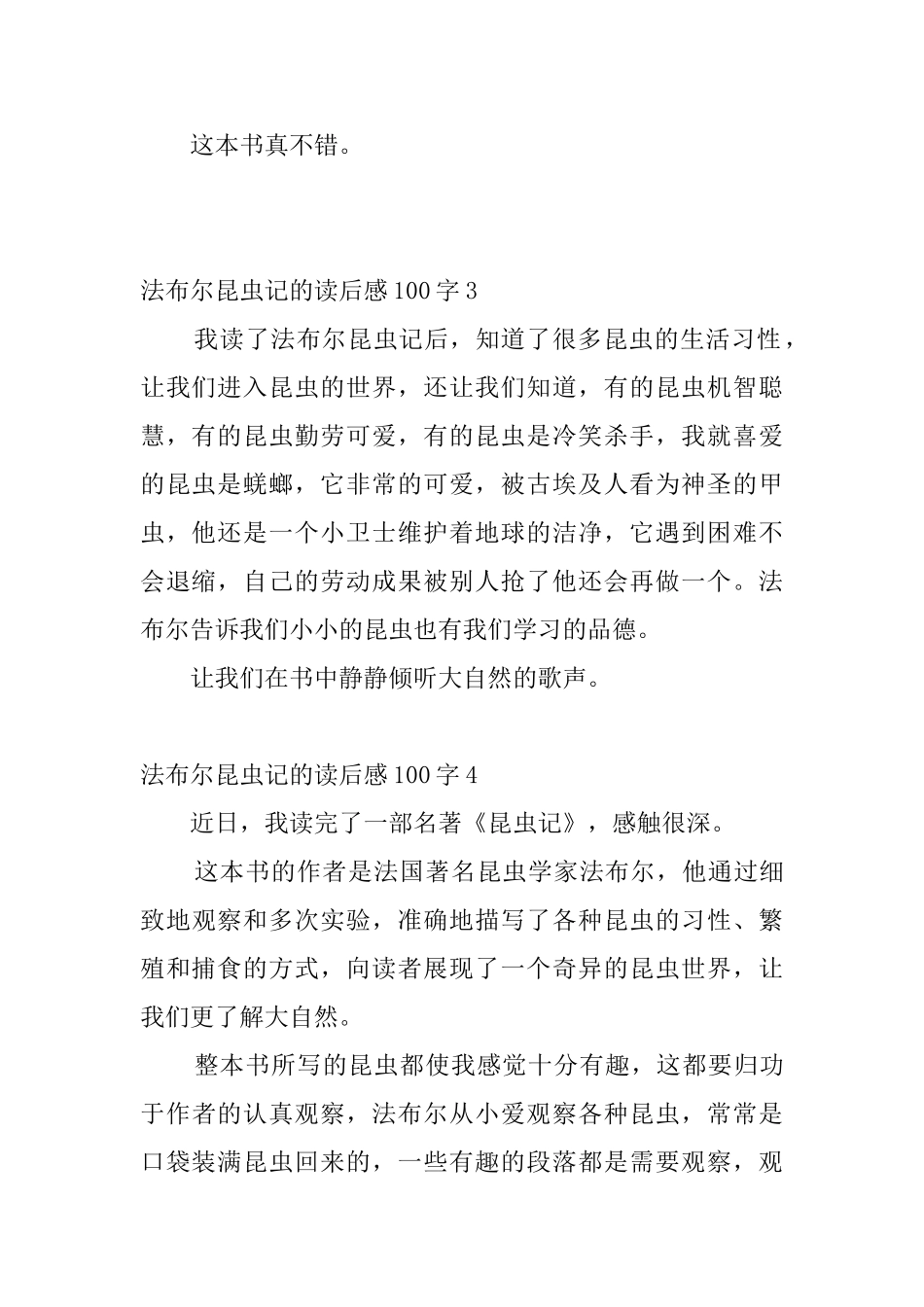 法布尔昆虫记的读后感100字_第2页