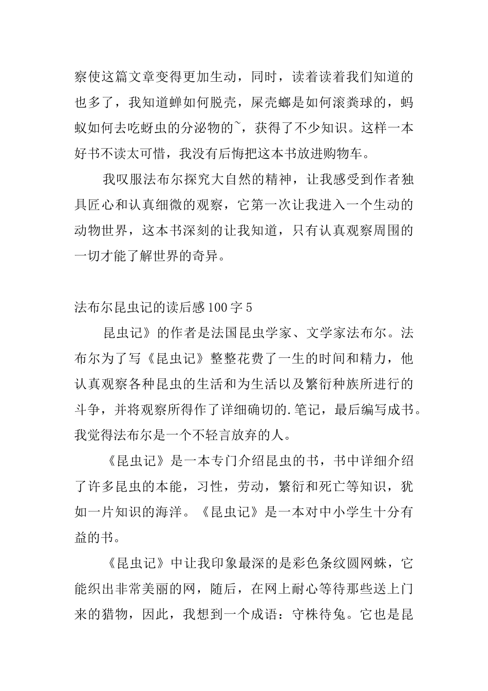 法布尔昆虫记的读后感100字_第3页