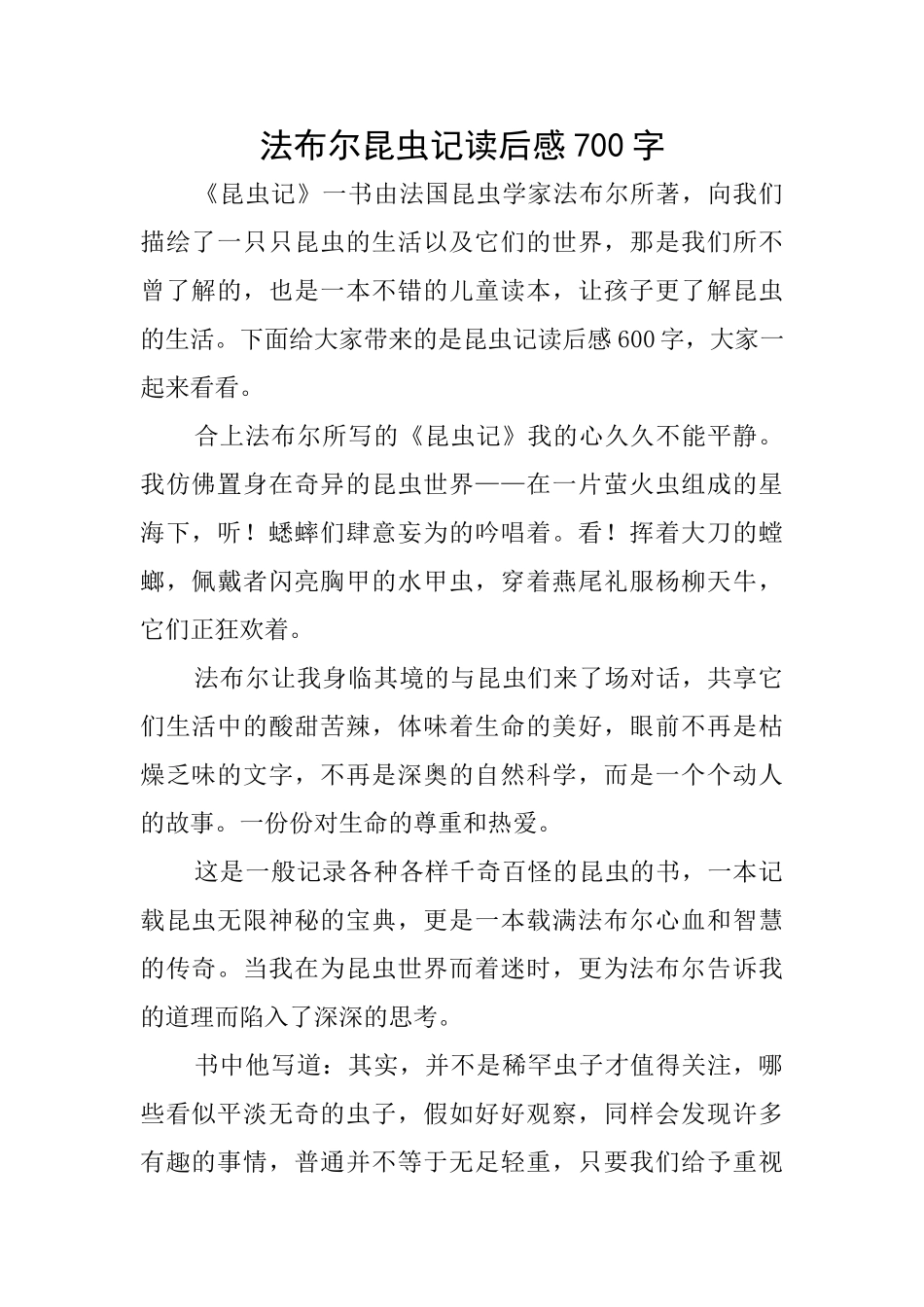 法布尔昆虫记读后感700字_第1页