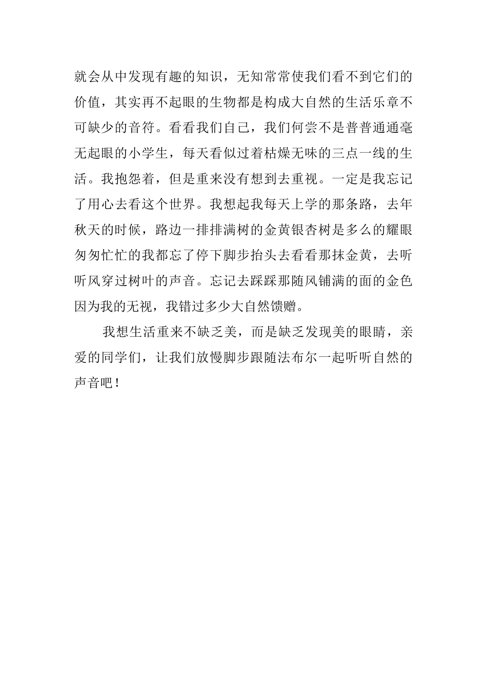 法布尔昆虫记读后感700字_第2页