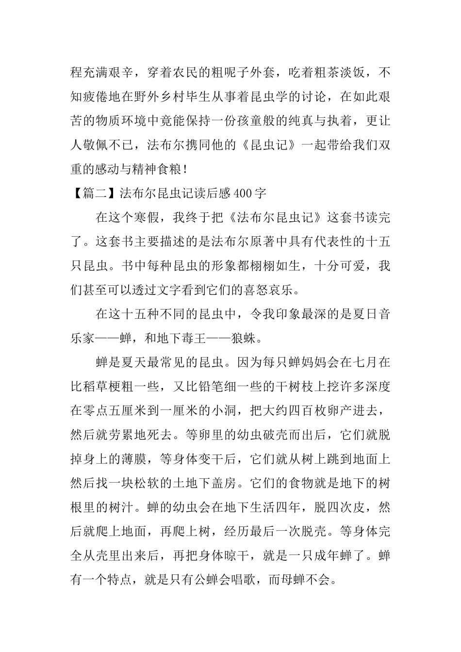 法布尔昆虫记读后感400字五篇_第2页