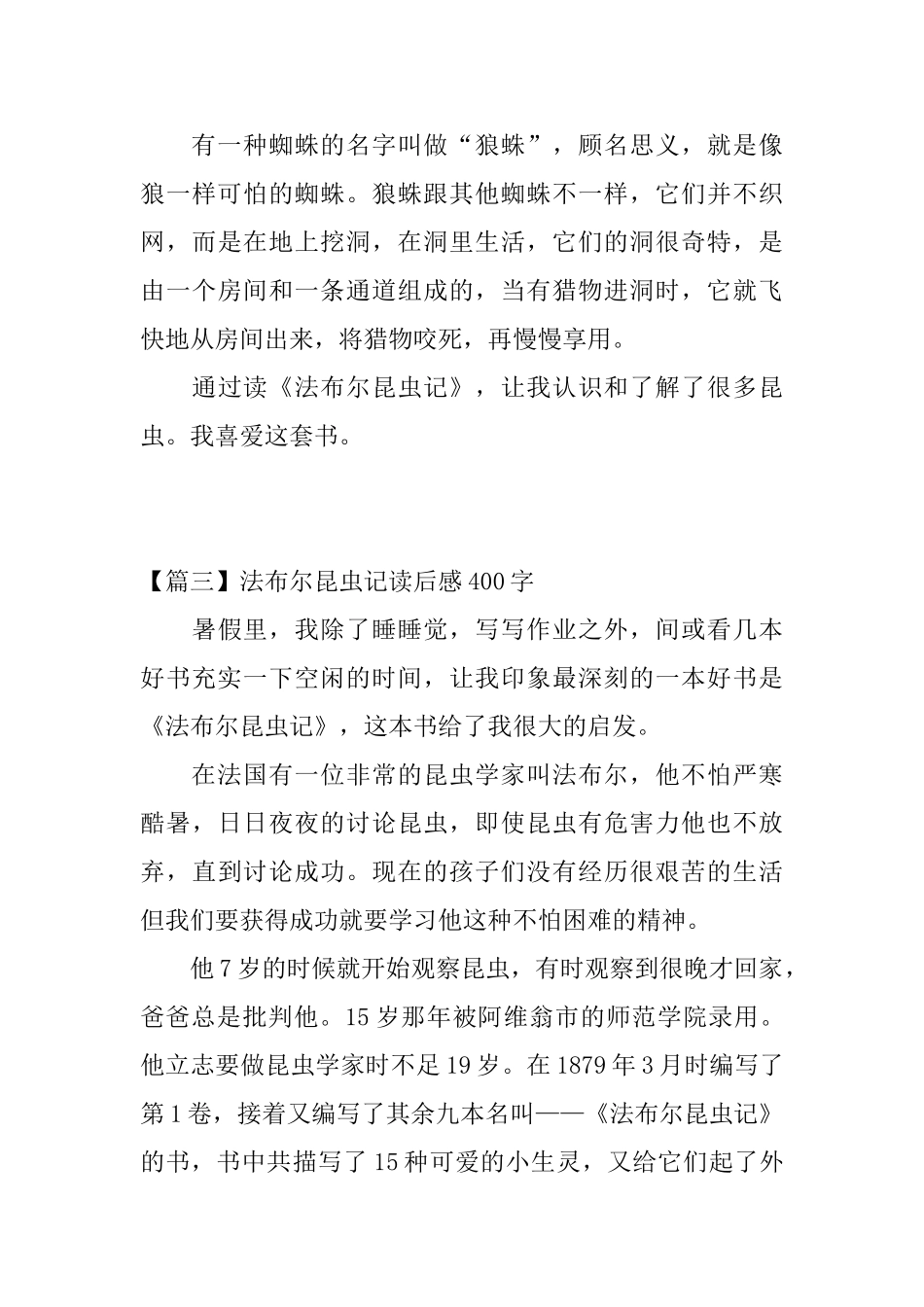 法布尔昆虫记读后感400字五篇_第3页