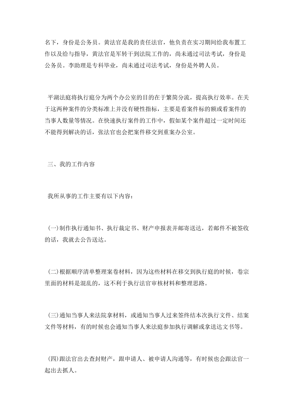 法庭实习调研报告_第2页