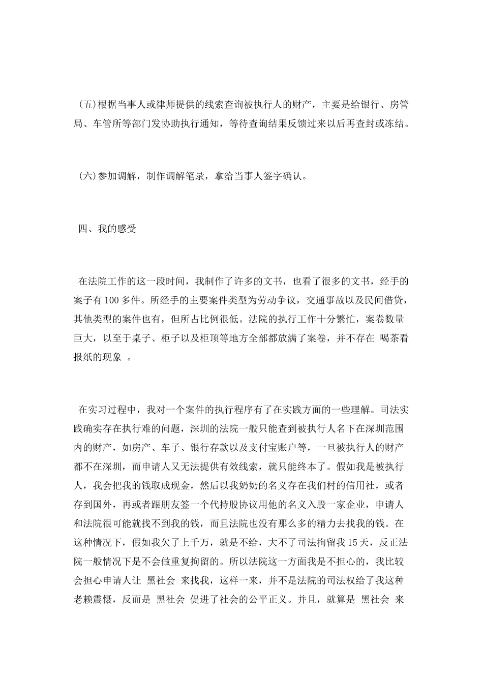 法庭实习调研报告_第3页