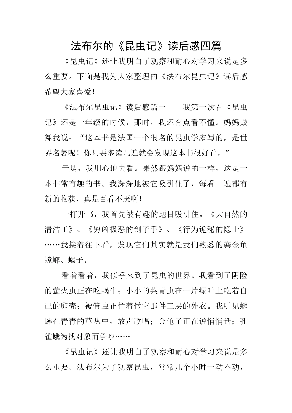 法布尔的《昆虫记》读后感四篇_第1页