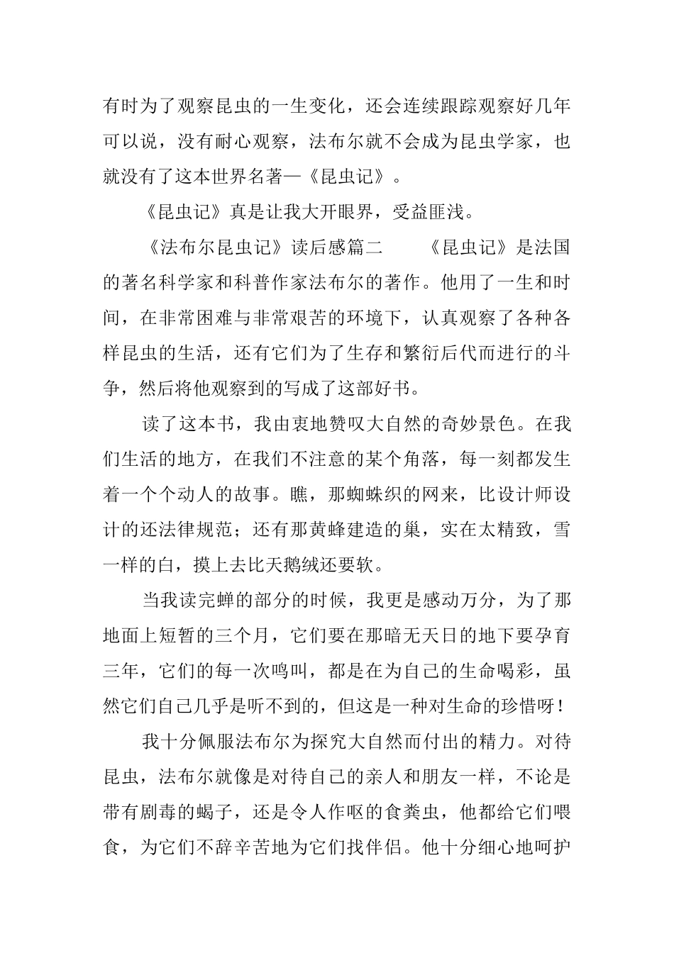 法布尔的《昆虫记》读后感四篇_第2页