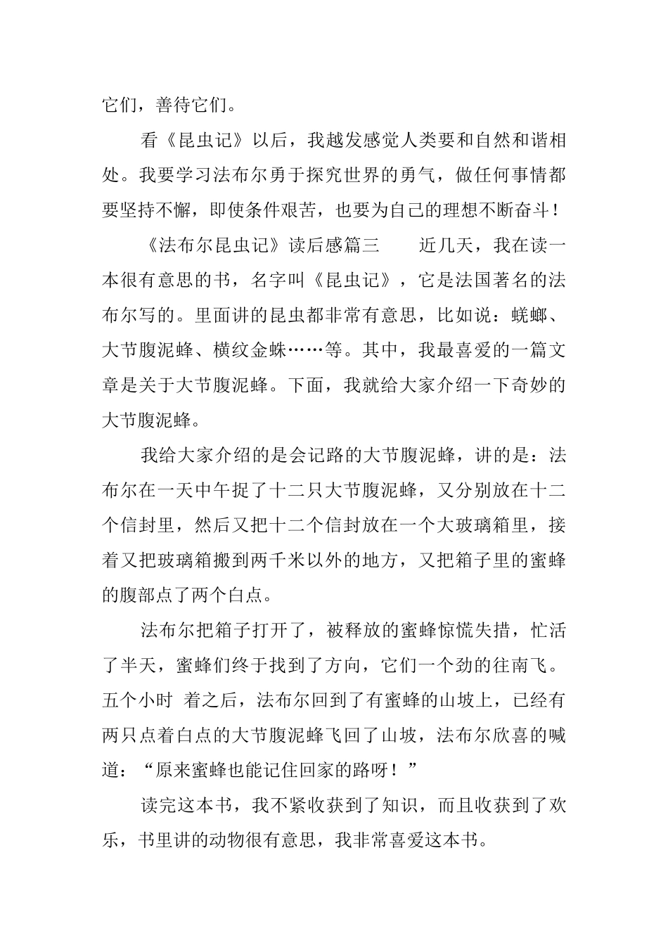 法布尔的《昆虫记》读后感四篇_第3页