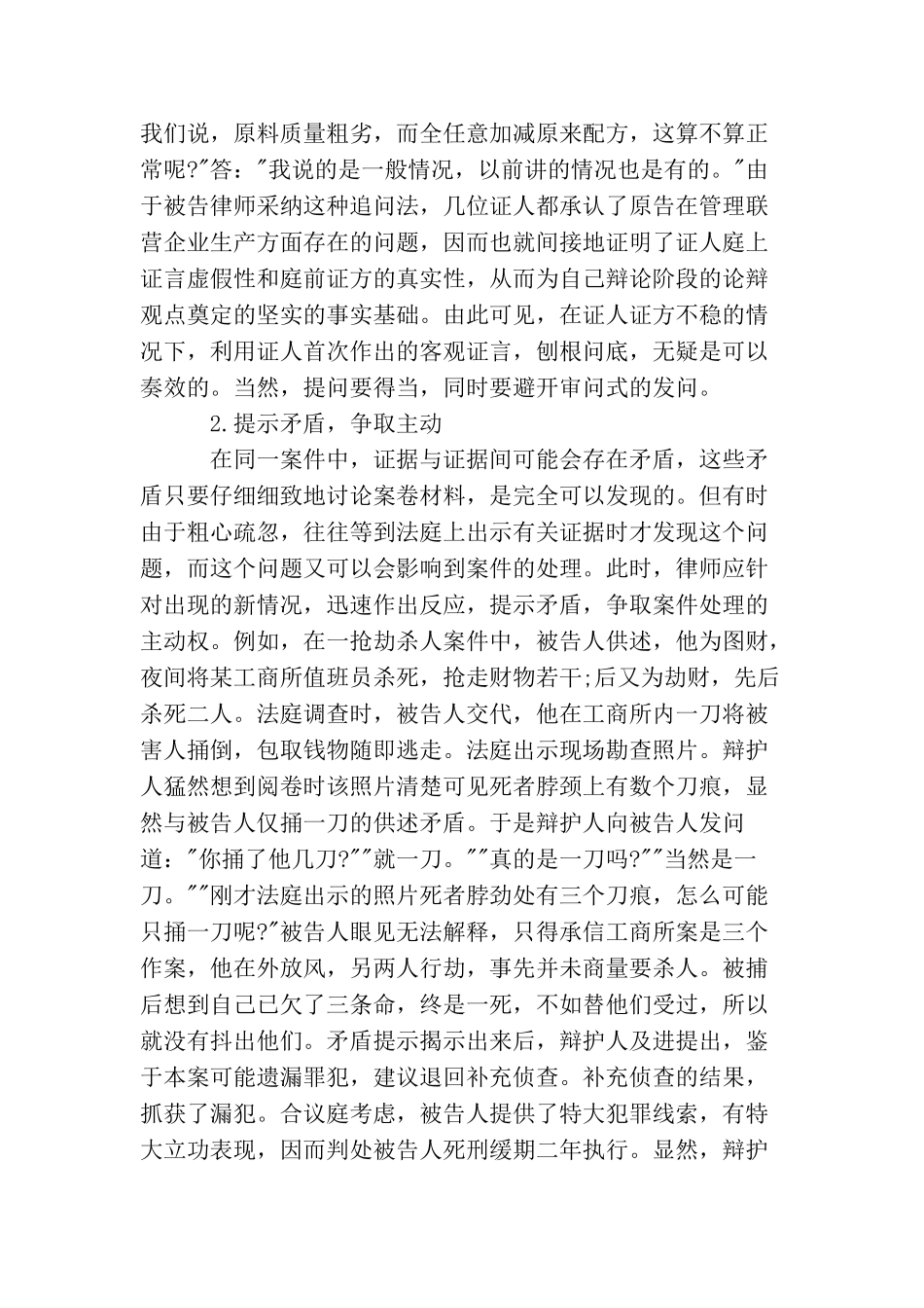 法庭的辩论应变技巧_第2页