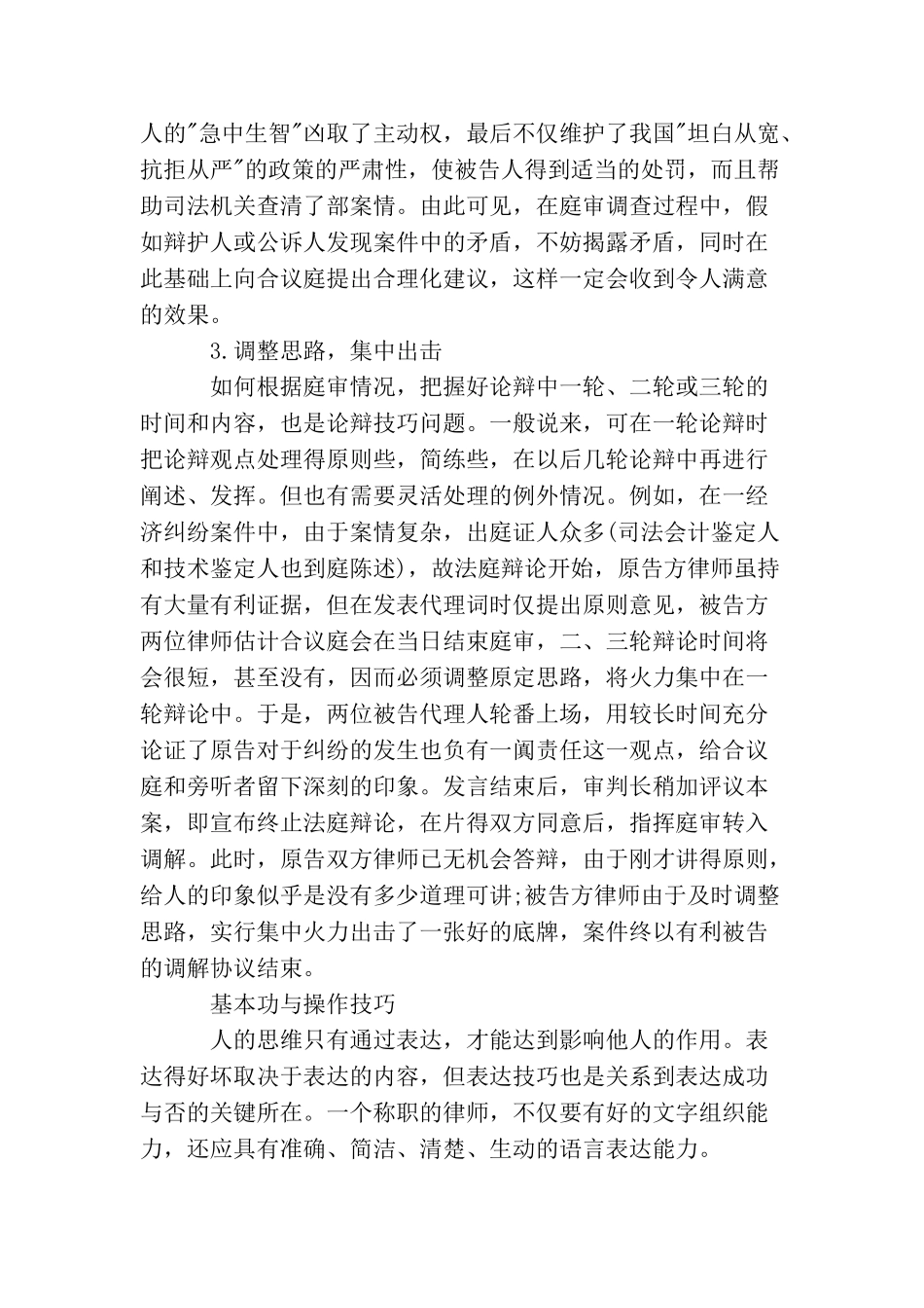 法庭的辩论应变技巧_第3页