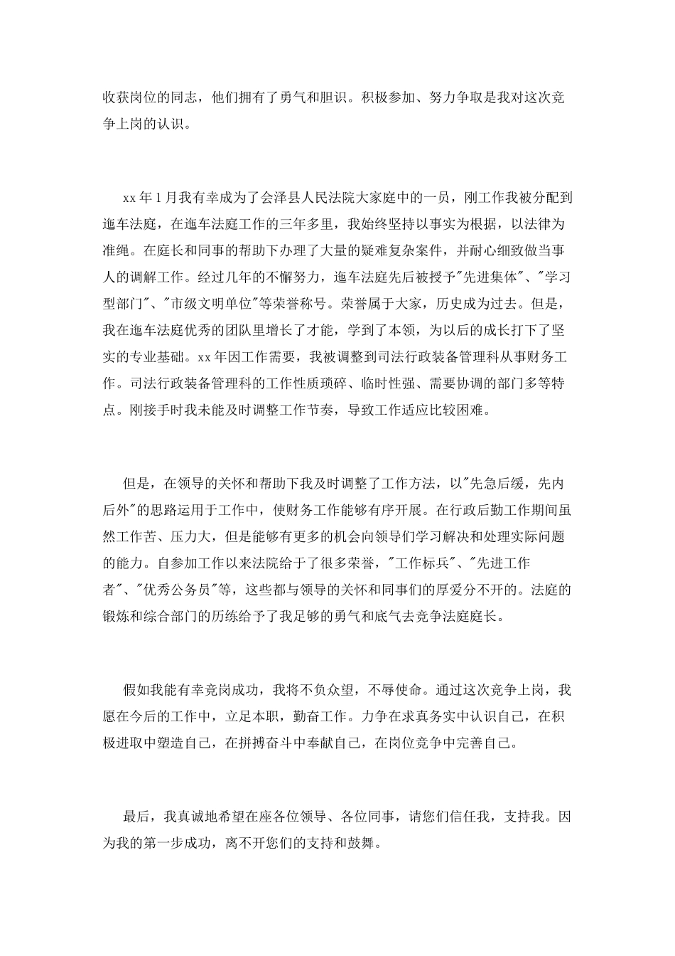 法庭庭长的竞聘演讲稿_第2页