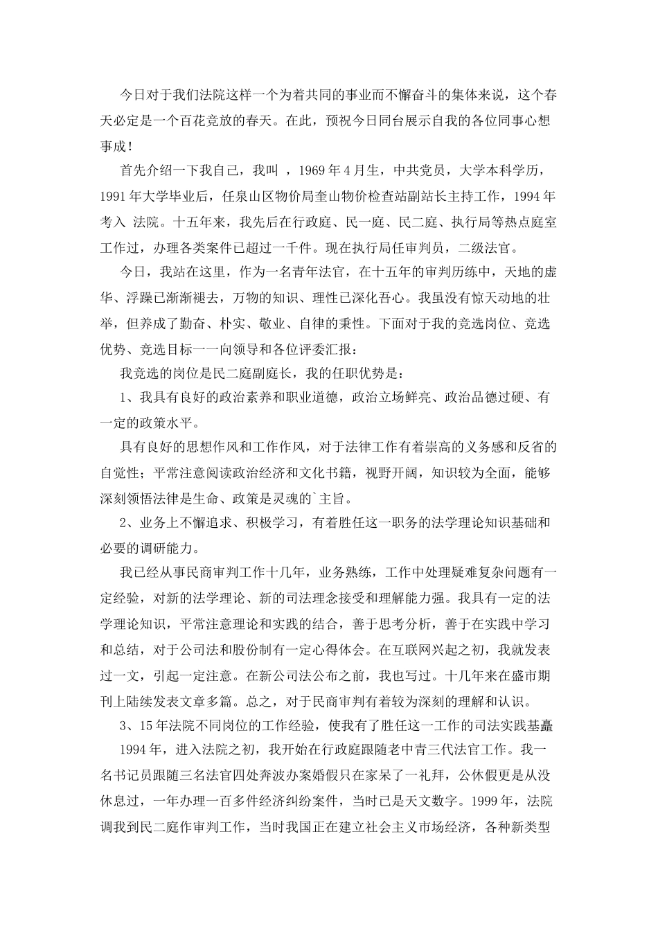 法庭副庭长竞职演讲稿_第2页