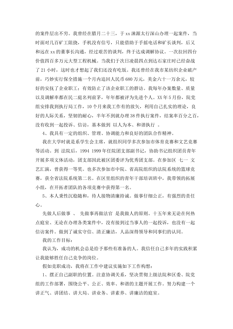法庭副庭长竞职演讲稿_第3页