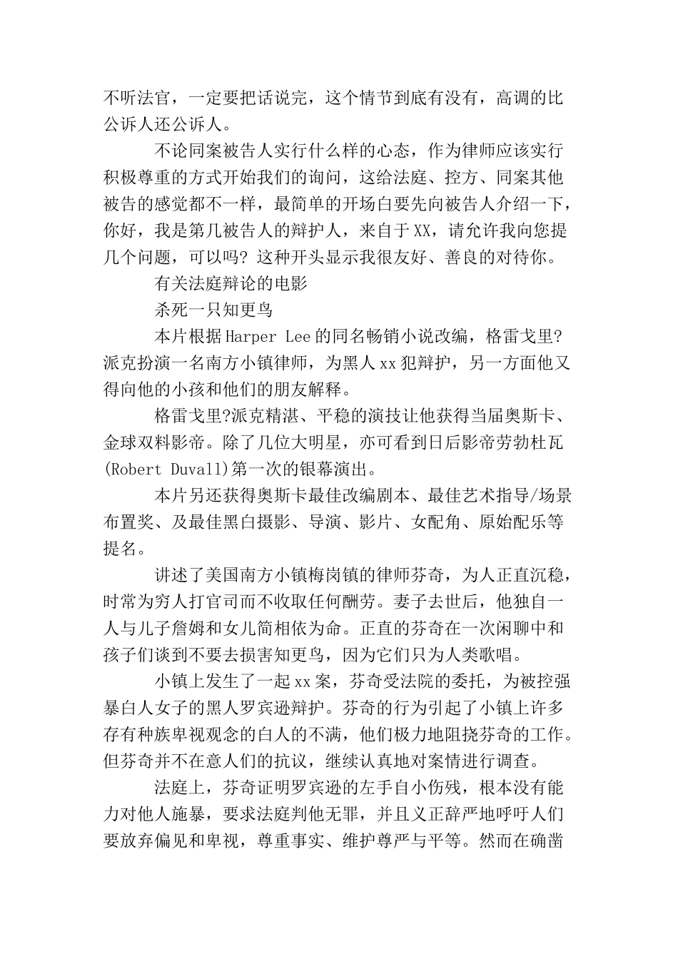 法庭辩论的询问技巧_第2页