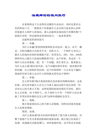 法庭辩论的询问技巧