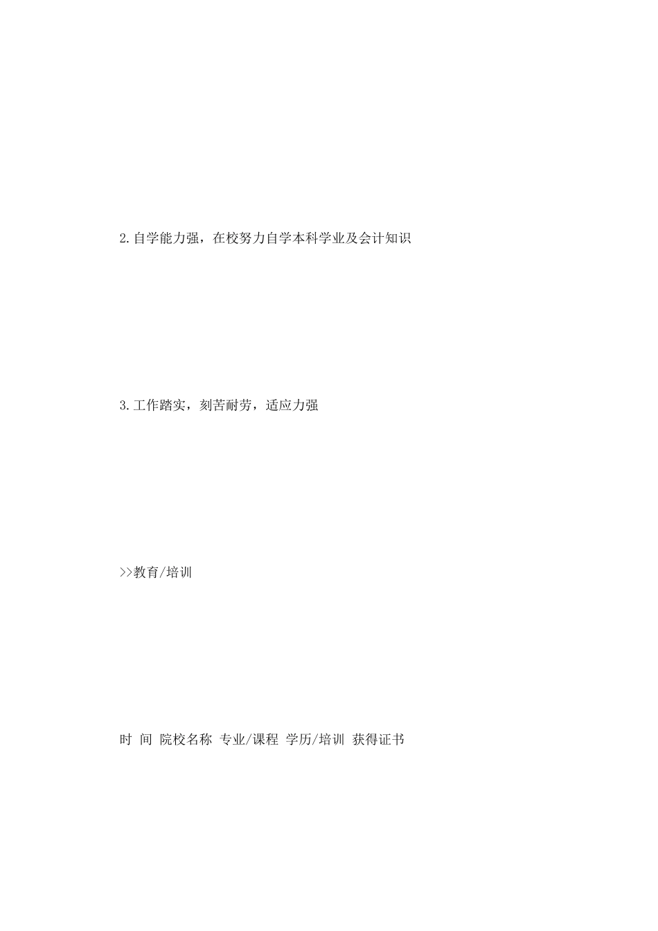 法律专业个人简历模板_第2页